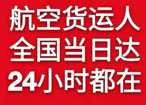九江庐山空运代理货物、航空货运:物流行业各岗位招聘